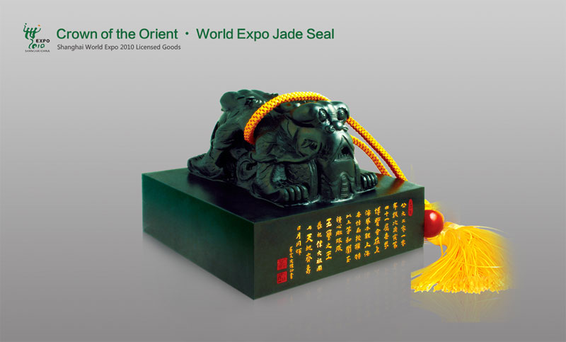 Hetian Jade Weighing 15 Kilograms “Crown of the Orient · World Expo Jade Seal” Was Grandly Published