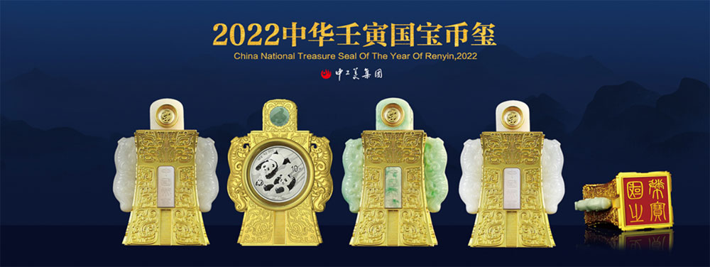 China Renyin National Treasure Coin Seal Was Officially Launched