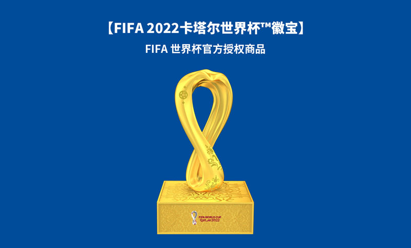 FIFA 2022卡塔尔世界杯™徽宝