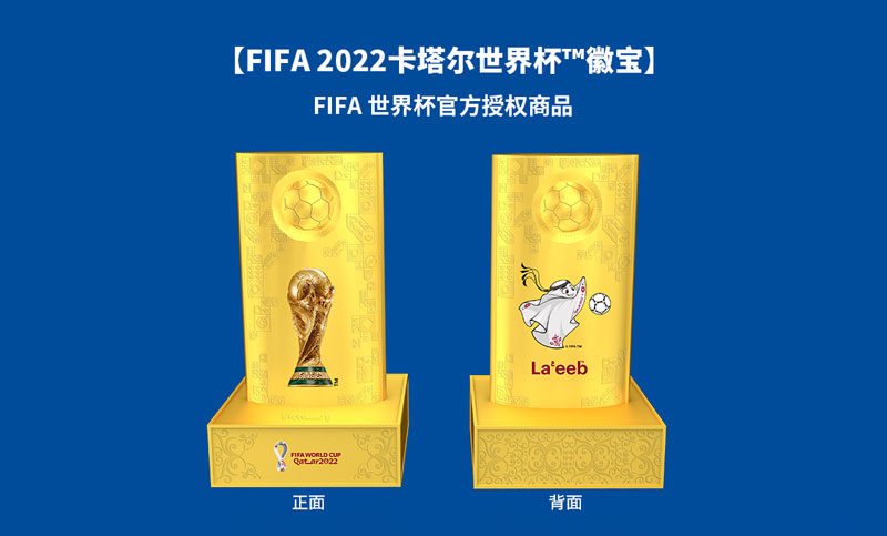 FIFA 2022卡塔尔世界杯™徽宝