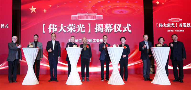 The Great Glory, produced by China Gongmei Group, has been grandly unveiled in Beijing!