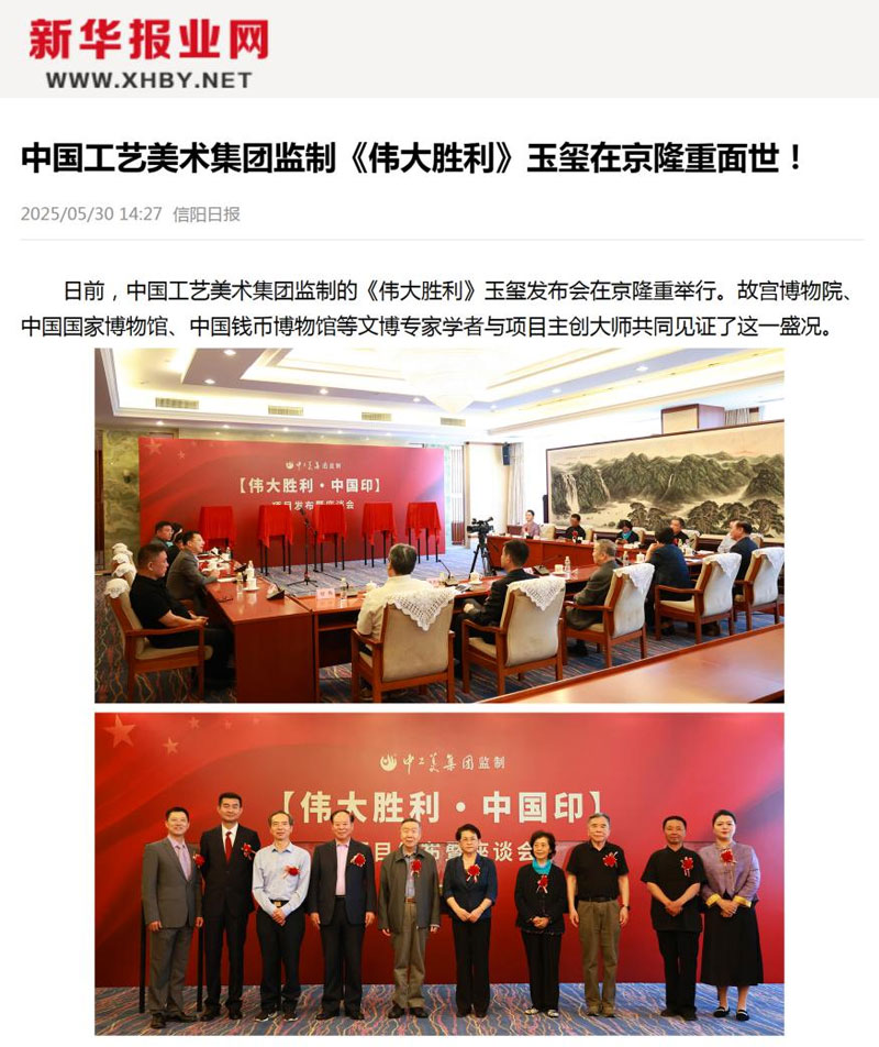 权威媒体集中报道【伟大胜利·中国印】首发！
