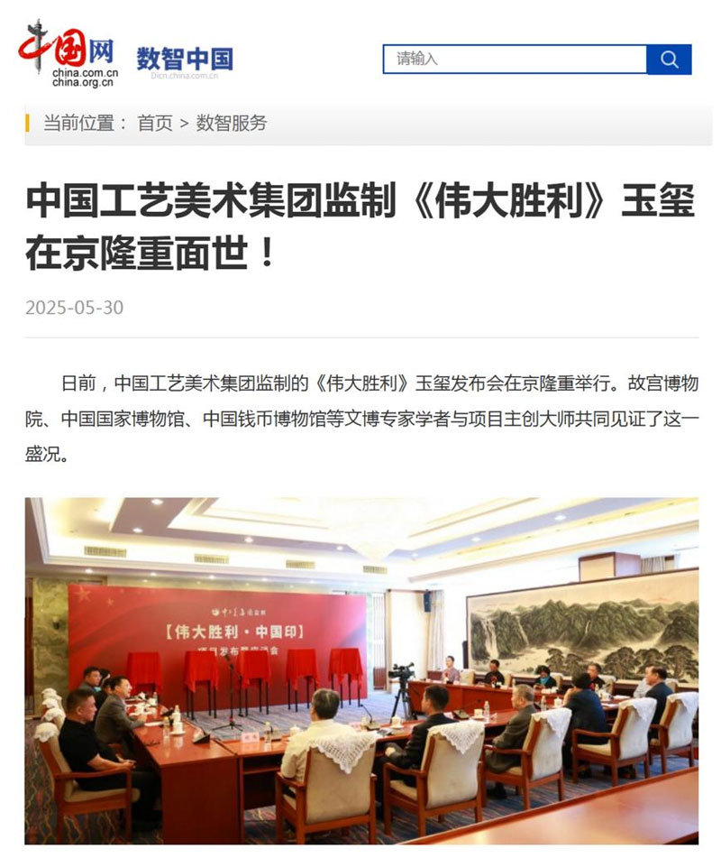 权威媒体集中报道【伟大胜利·中国印】首发！