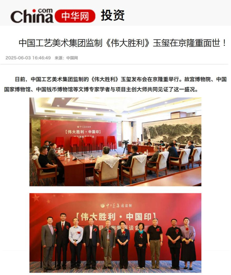 权威媒体集中报道【伟大胜利·中国印】首发！