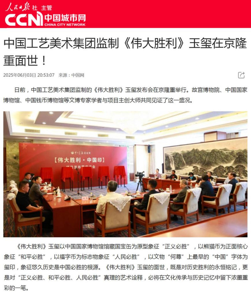 权威媒体集中报道【伟大胜利·中国印】首发！
