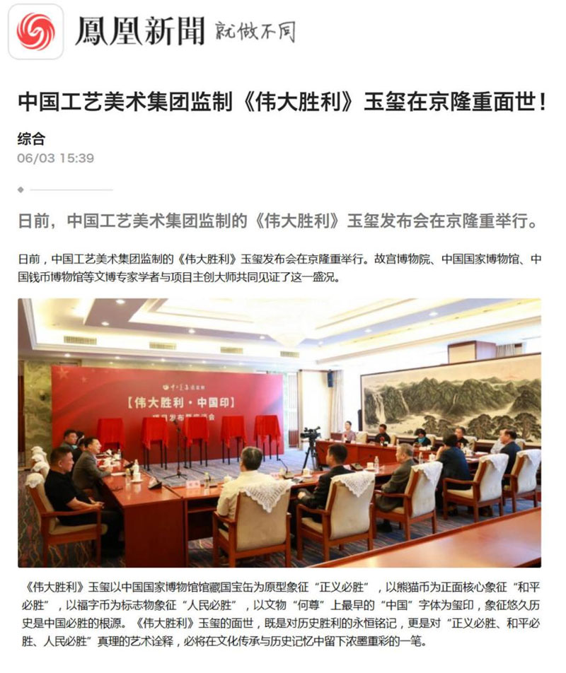 权威媒体集中报道【伟大胜利·中国印】首发！