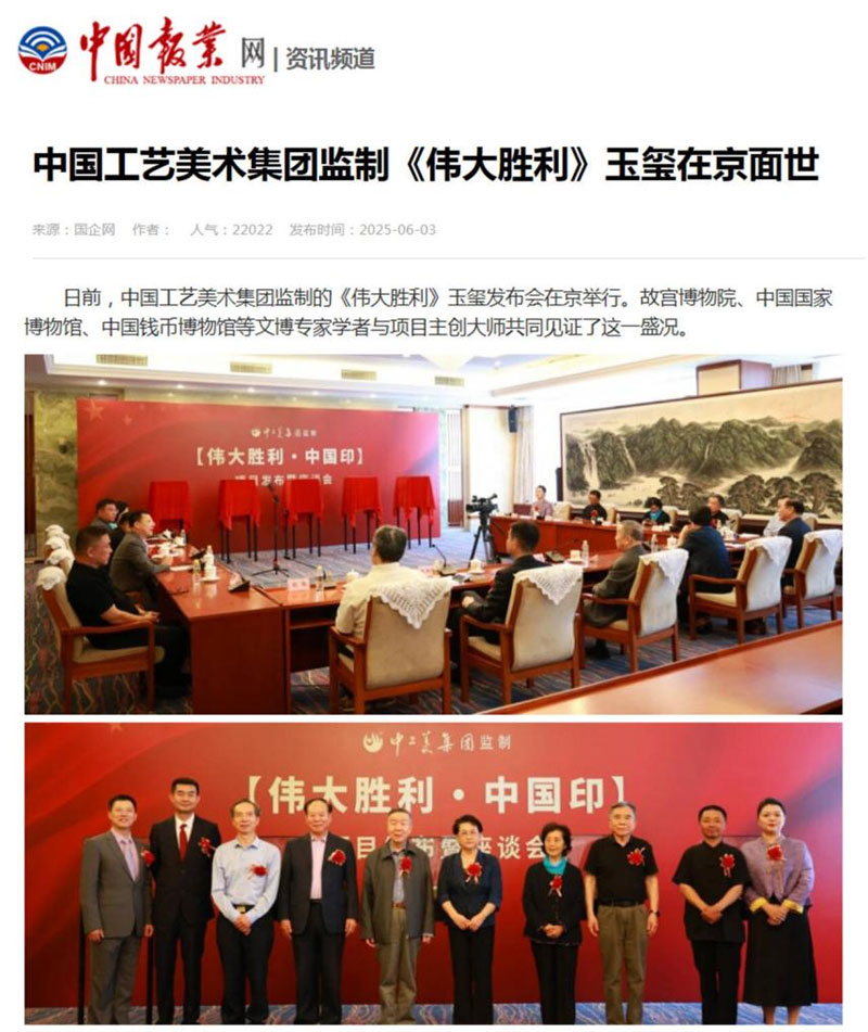 权威媒体集中报道【伟大胜利·中国印】首发！
