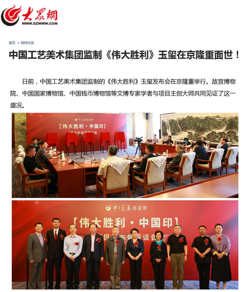 权威媒体集中报道【伟大胜利·中国印】首发！