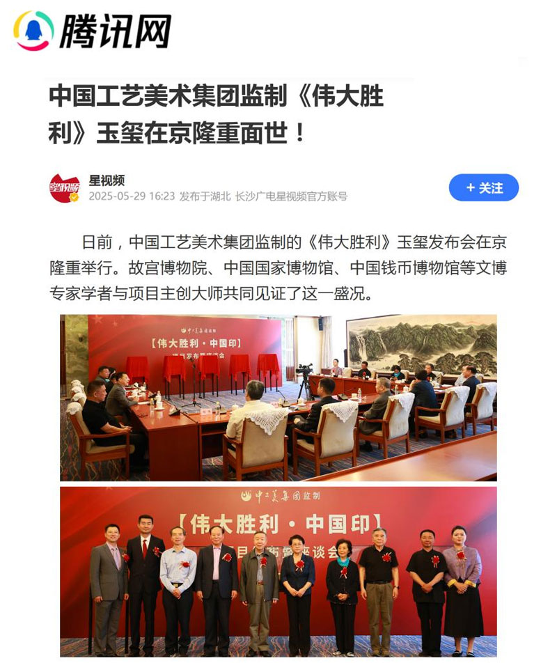 权威媒体集中报道【伟大胜利·中国印】首发！