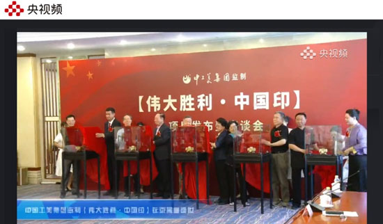 权威媒体集中报道【伟大胜利·中国印】首发！