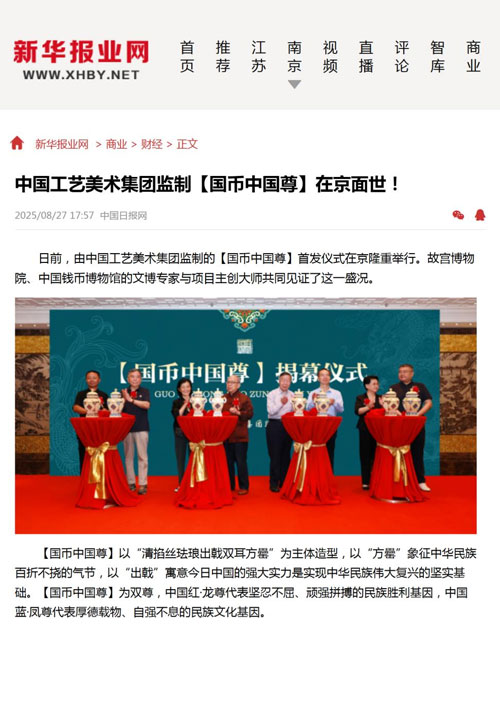 Authoritative media reports on the launch of 'Guocoin China Zun'!