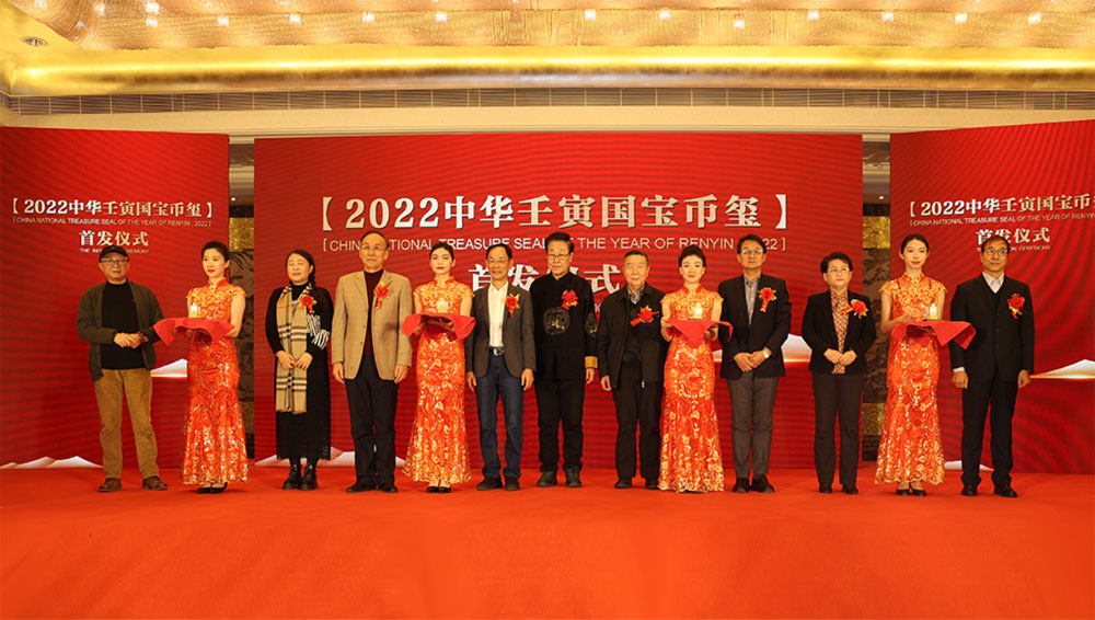 China Grand Hotel of Beijing held a Launch ceremony of”2022 China Renyin National Treasure Coin Sea